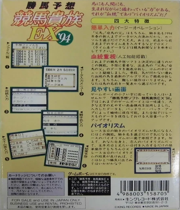 Kachiuma Yosou Keiba Kizoku EX '94 — Box back