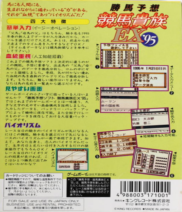 Kachiuma Yosou Keiba Kizoku EX '95 — Box back