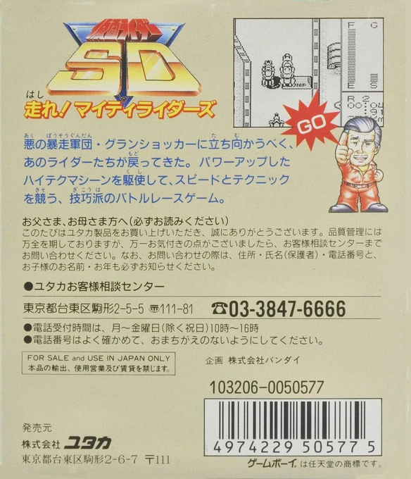 Kamen Rider SD : Hashire! Mighty Riders — Box back