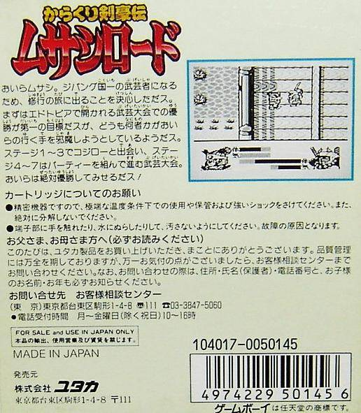 Karakuri Kengou Den Musashi Lord — Box back
