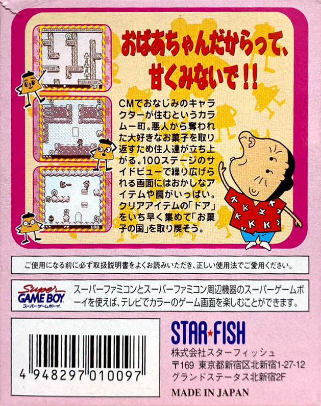 Karamuchou no Daijiken — Box back