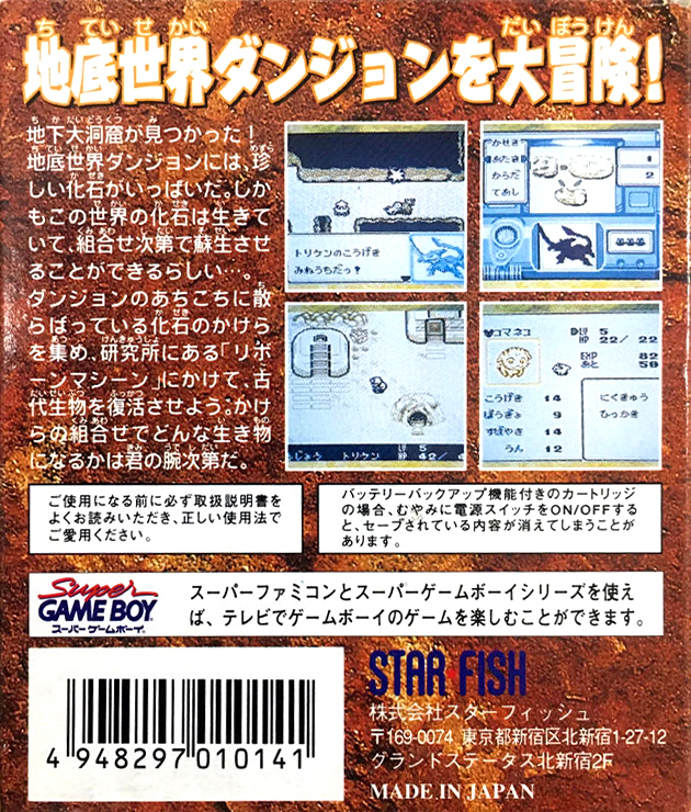 Kaseki Sousei Reborn — Box back