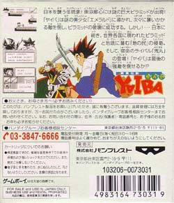 Kenyuu Densetsu Yaiba — Box back