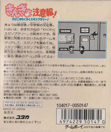 Kingyo Chuuihou! : Wapiko no Wakuwaku Stamp Rally! — Box back