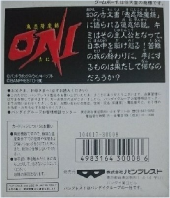 Kinin Koumaroku Oni — Box back