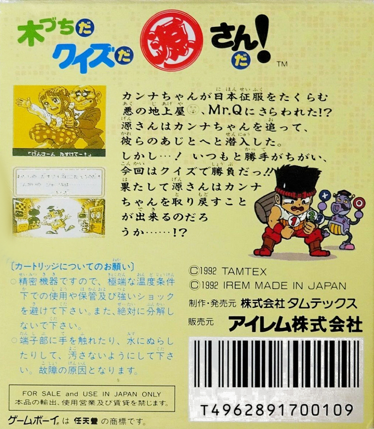 Kizuchi da Quiz da Gen-san da! — Box back