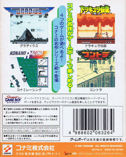Konami GB Collection Vol.1 — Box back