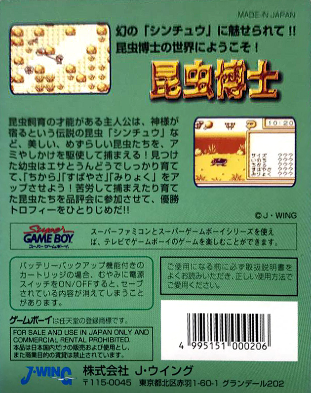 Konchuu Hakase — Box back