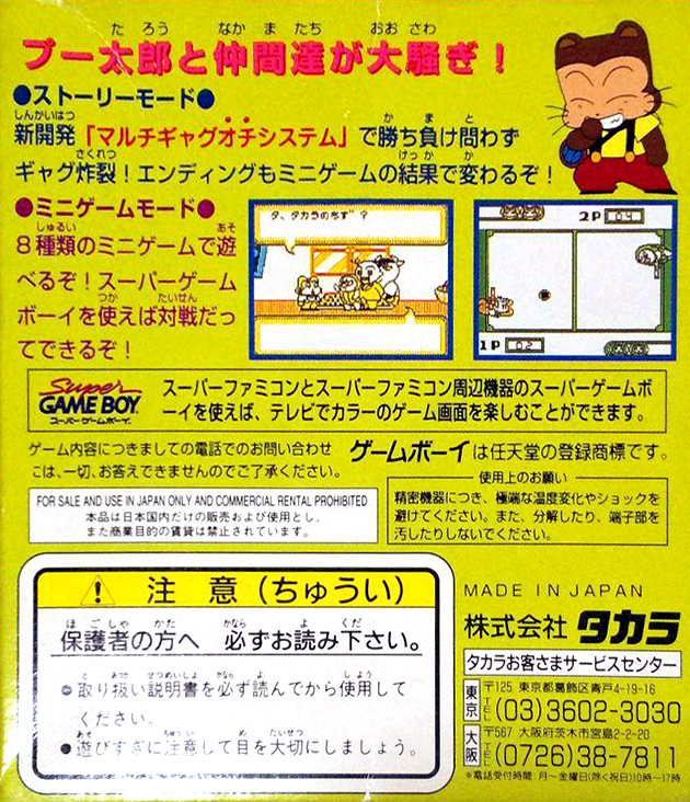 Kuma no Puutarou : Takara Sagashi da Ooiri Game Battle! — Box back