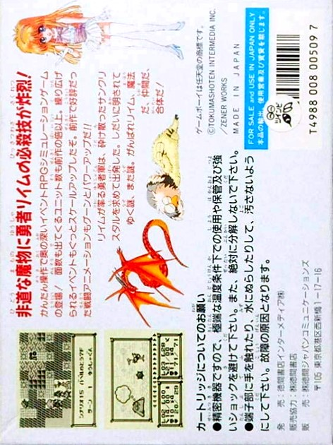 Little Master 2 : Raikou no Kishi — Box back