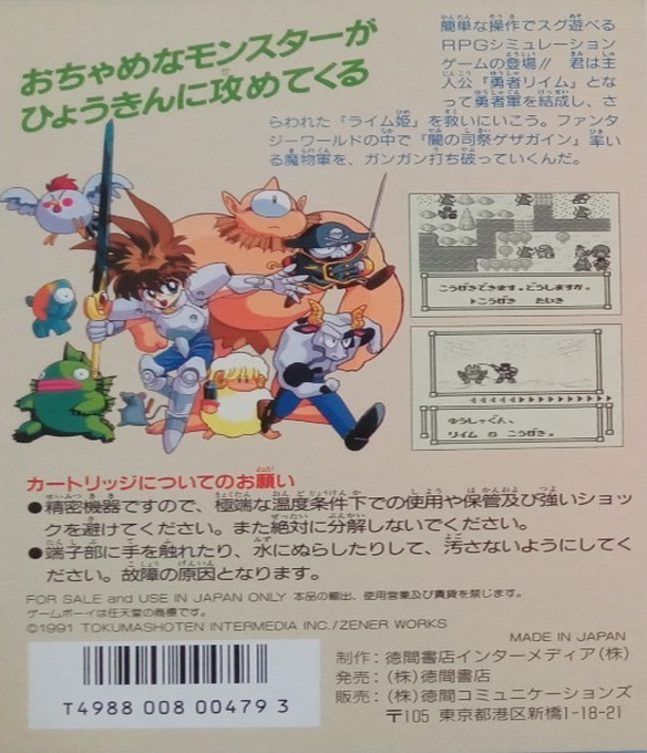 Little Master : Raikuban no Densetsu — Box back