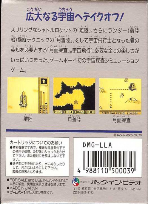 Lunar Lander — Box back