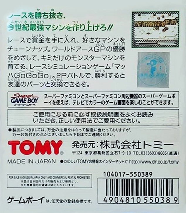 Mach Go Go Go — Box back