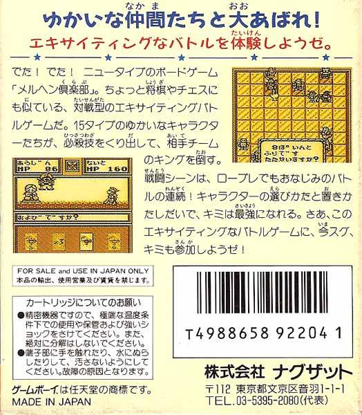 Maerchen Club — Box back
