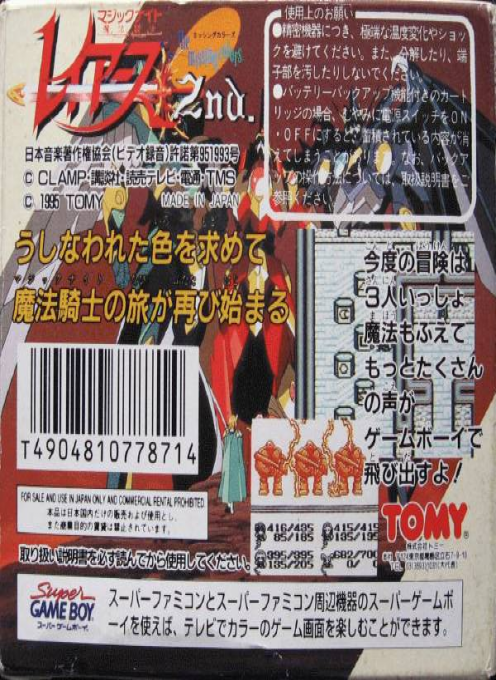 Magic Knight Rayearth 2nd. : The Missing Colors — Box back