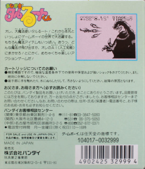 Magical Taruruuto-kun — Box back