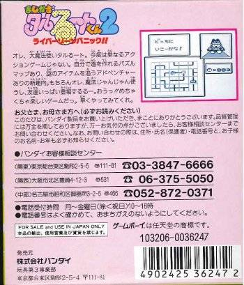 Magical Taruruuto-kun 2 : Raibaa Zone Panic!! — Box back