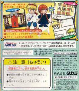 Mahoujin Guruguru — Box back