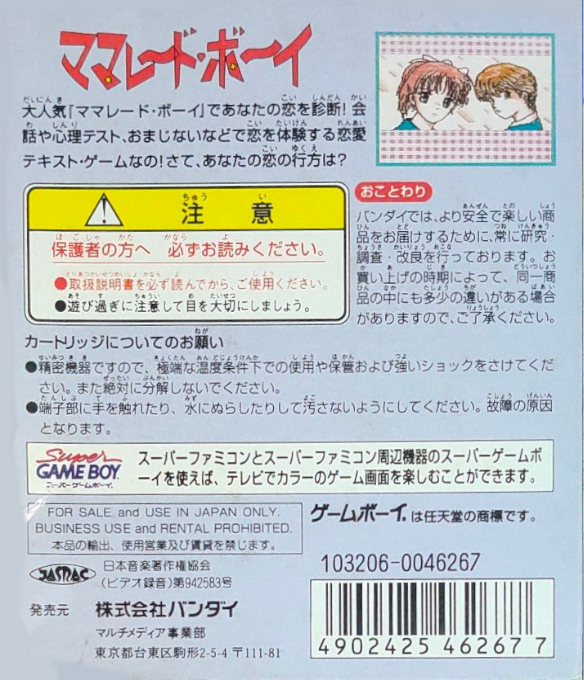 Marmalade Boy — Box back