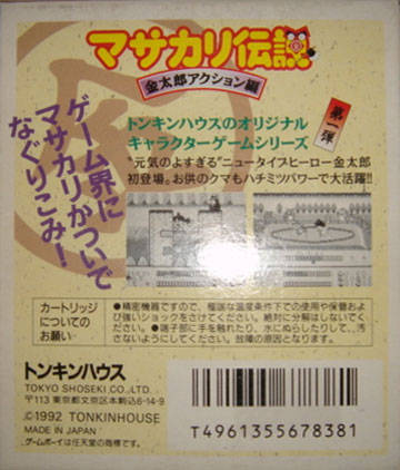 Masakari Densetsu : Kintarou Action Hen — Box back