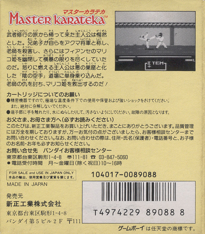 Master Karateka — Box back