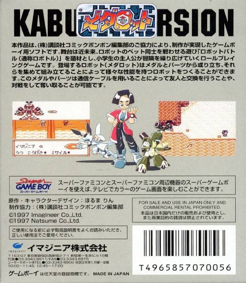Medarot : Kabuto Version — Box back