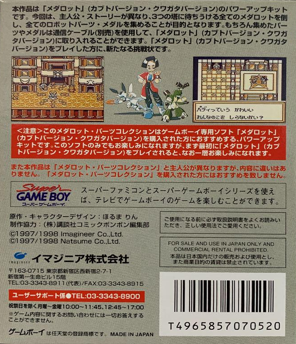Medarot : Parts Collection 2 — Box back