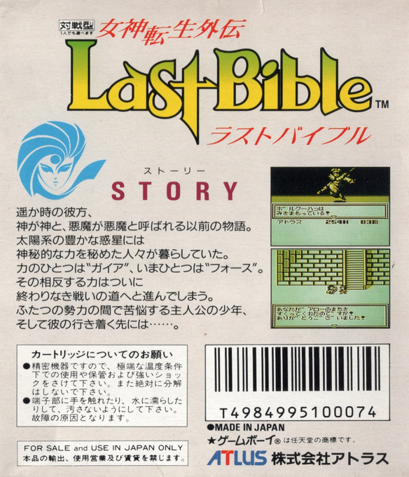 Megami Tensei Gaiden : Last Bible — Box back