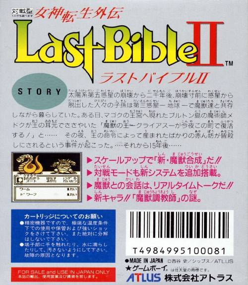 Megami Tensei Gaiden : Last Bible II — Box back