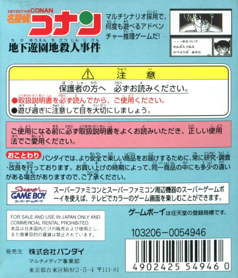 Meitantei Conan : Chika Yuuenchi Satsujin Jiken — Box back