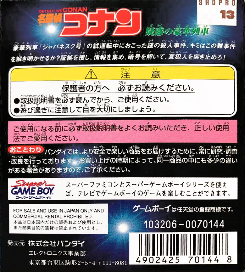 Meitantei Conan : Giwaku no Gouka Ressha — Box back