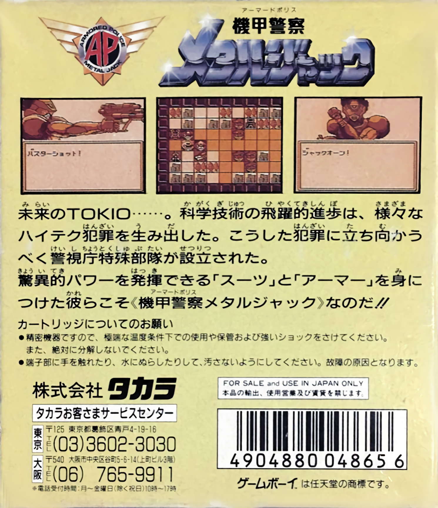 Metal Jack — Box back