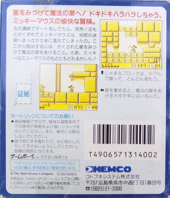 Mickey Mouse IV — Box back