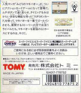 Midori no Makibaou — Box back