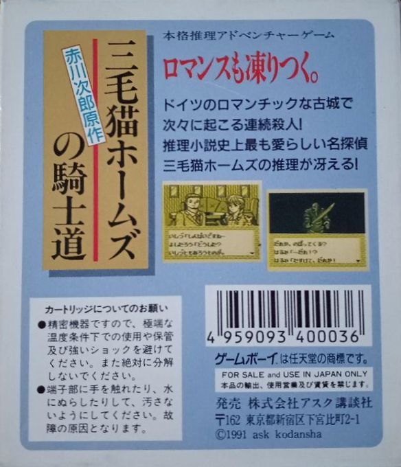 Mikeneko Holmes no Kishidou — Box back