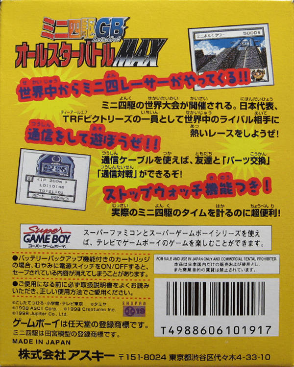 Mini Yonku GB Let's & Go!! - All-Star Battle Max — Box back