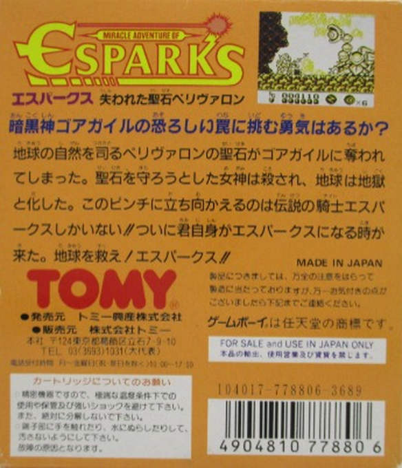 Miracle Adventure of Esparks : Ushinawareta Seiseki Perivron — Box back