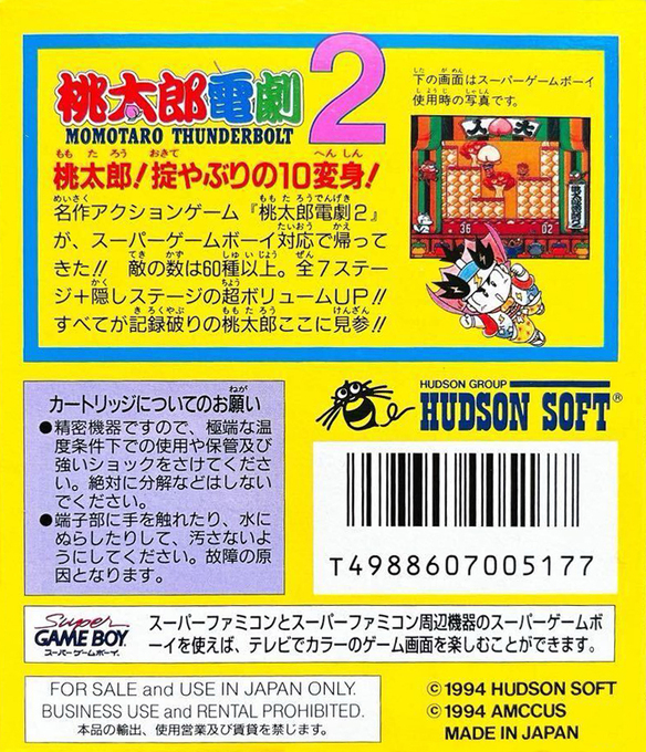 Momotarou Dengeki 2 — Box back