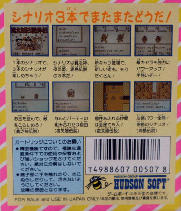 Momotarou Densetsu Gaiden — Box back