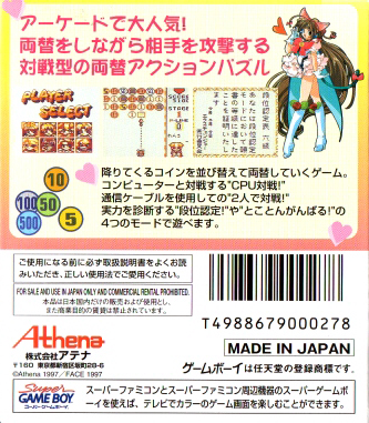Money Idol Exchanger — Box back