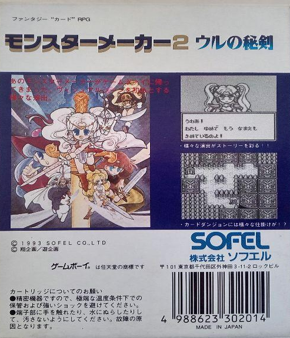 Monster Maker 2 : Uru no Hiken — Box back