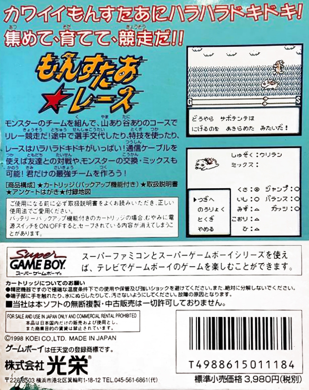Monster Race — Box back