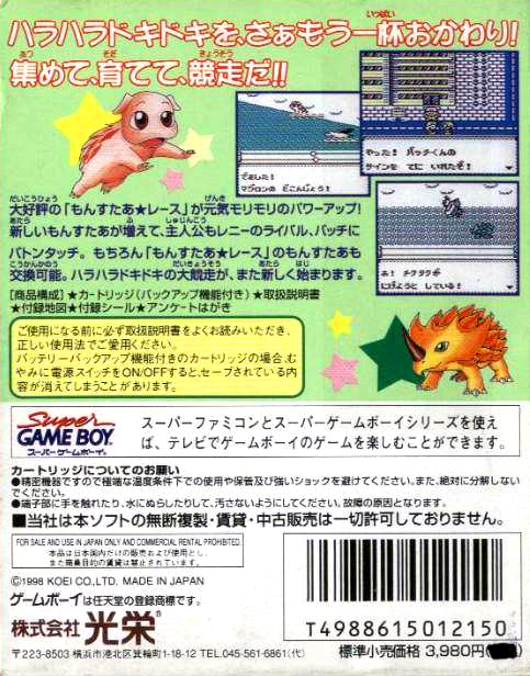 Monster Race Okawari — Box back