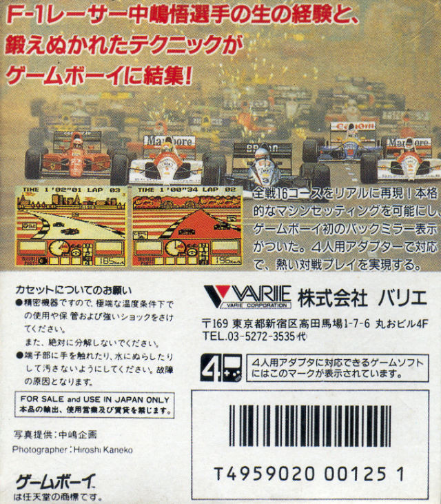 Nakajima Satoru : F-1 Hero GB, World Championship '91 — Box back
