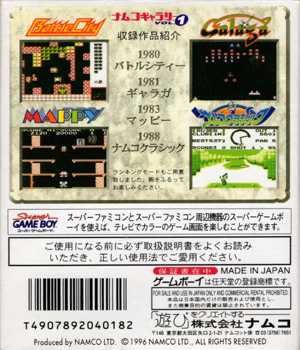 Namco Gallery Vol.1 — Box back