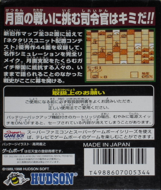 Nectaris GB — Box back