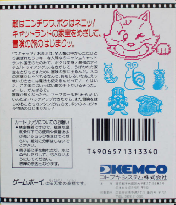 Nekojara Monogatari — Box back