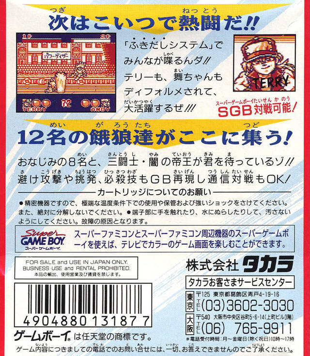Nettou Garou Densetsu 2 : Aratanaru Tatakai — Box back