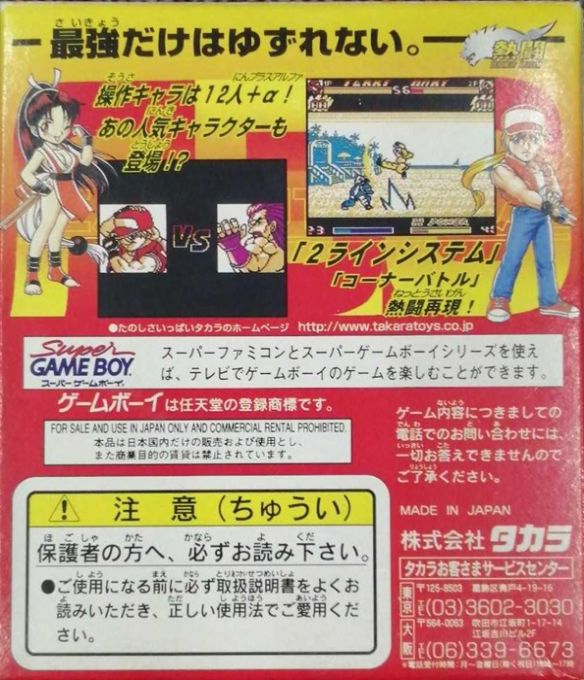 Nettou Real Bout Garou Densetsu Special — Box back