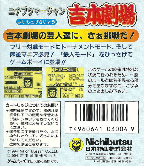Nichibutsu Mahjong : Yoshimoto Gekijou — Box back